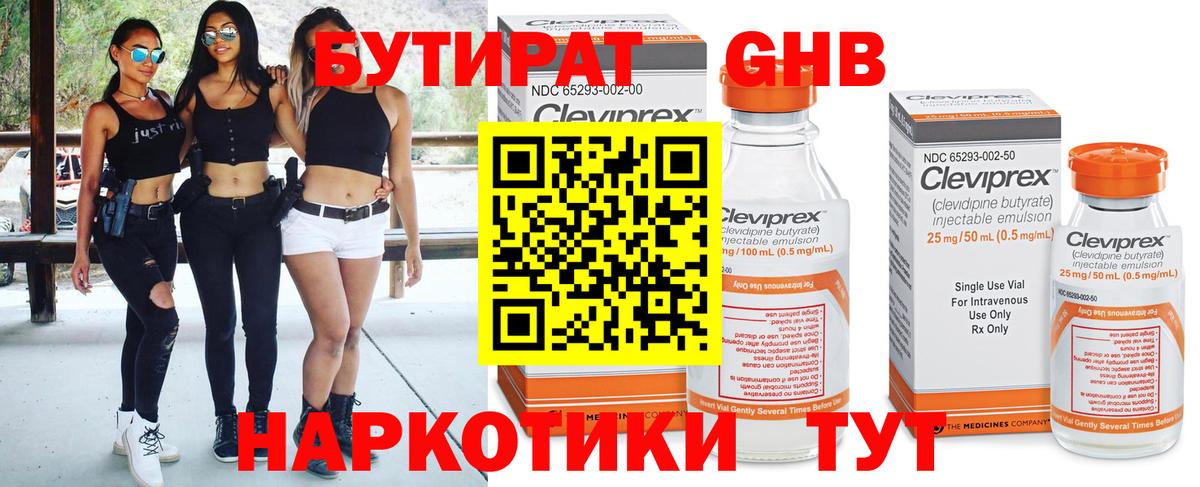БУТИРАТ BDO Отрадное