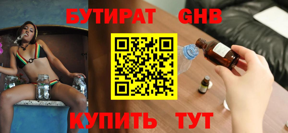 Бутират BDO 33%  Вход с VPN  БУТИРАТ  Отрадное 