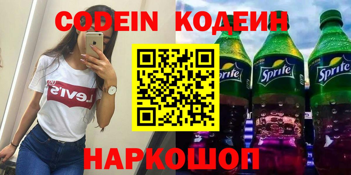 Codein напиток Lean (лин) Отрадное