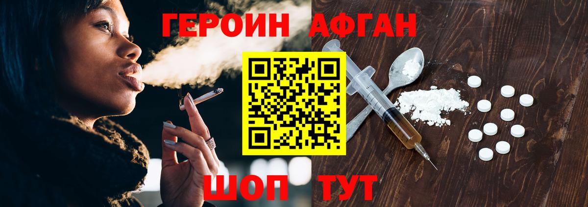 Героин хмурый  Вход с VPN  Отрадное 