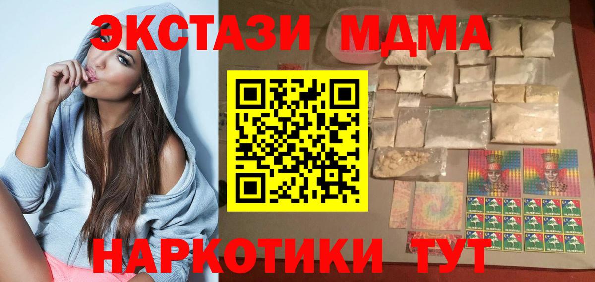 МДМА  MDMA молли  Вход с VPN  Отрадное  МДМА молли 