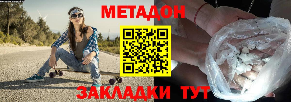 МЕТАДОН VHQ Отрадное