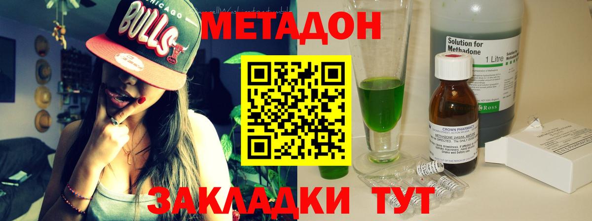 Отрадное  МЕТАДОН мёд  Метадон methadone  Вход с VPN 