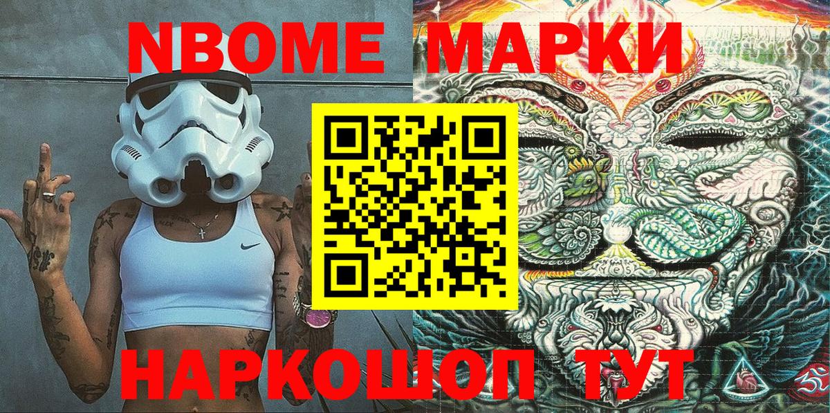 Марки N-bome 1500мкг Отрадное